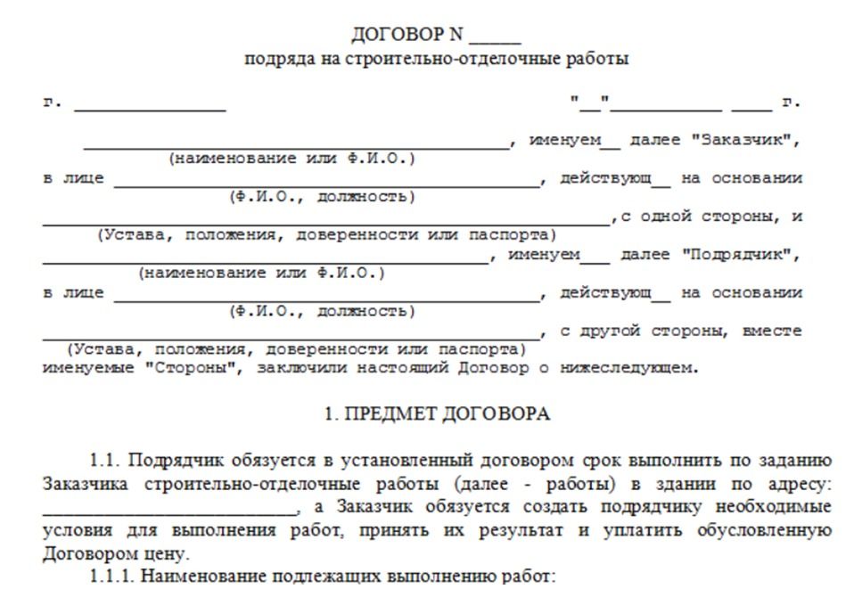 Договор на ремонтно отделочные работы образец